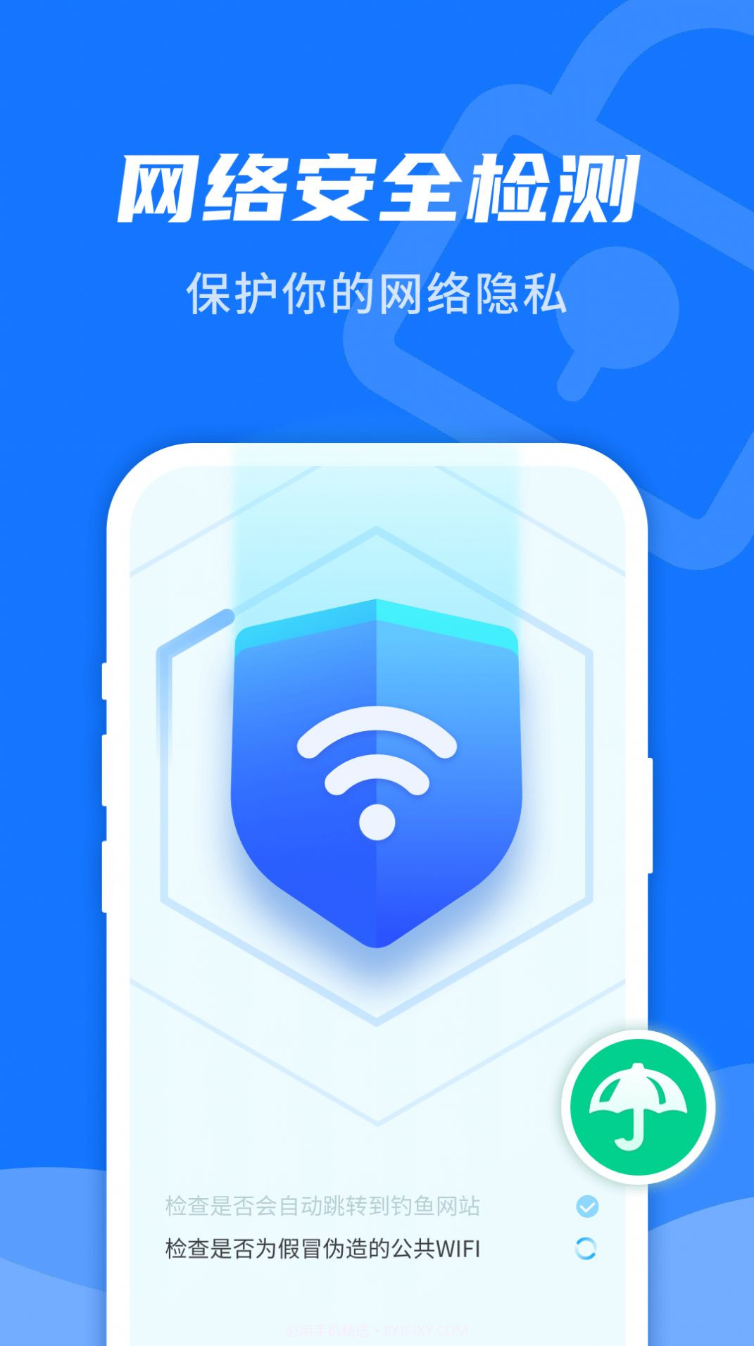 WiFi即刻连官网版截图1