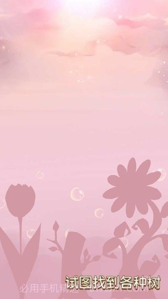 树宝宝手机版截图3