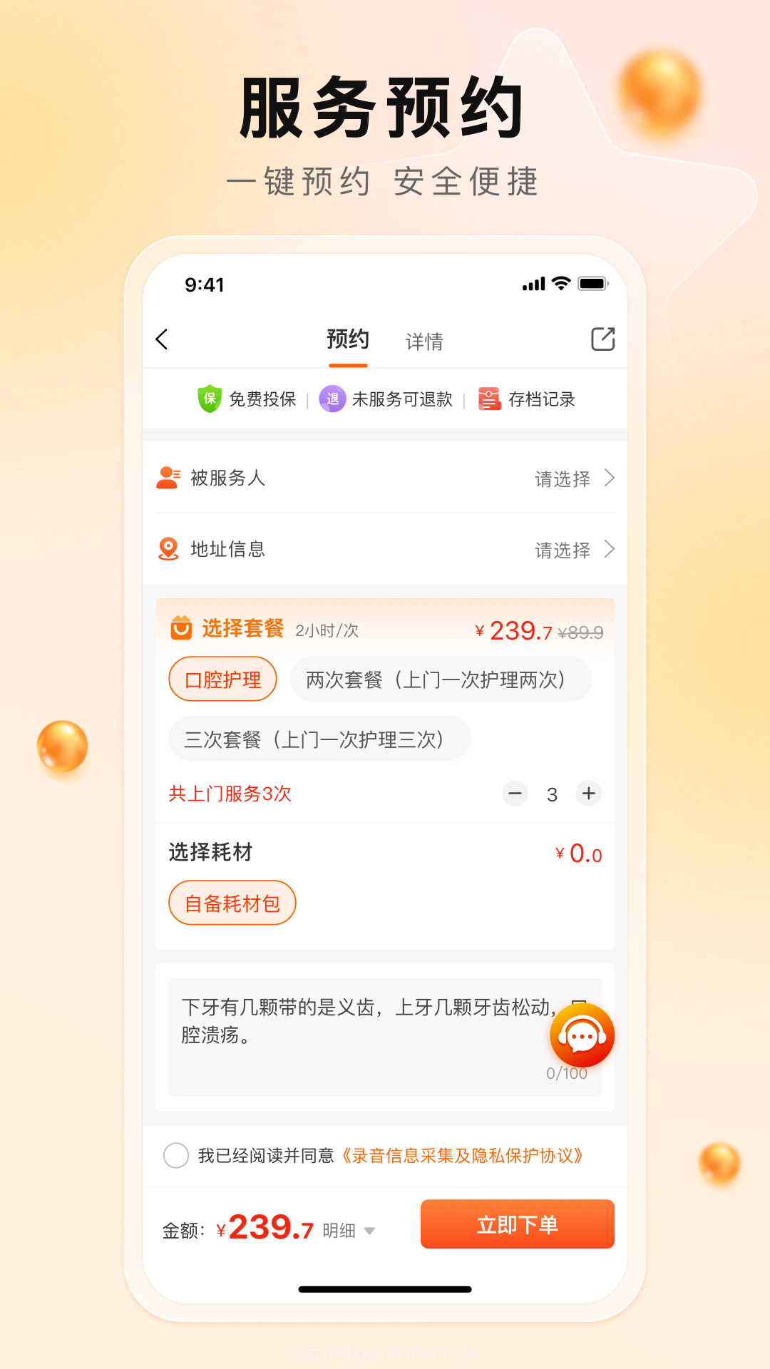 汀娜护理截图4