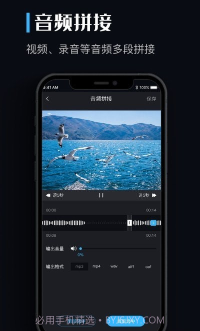 音频提取剪辑助手截图4