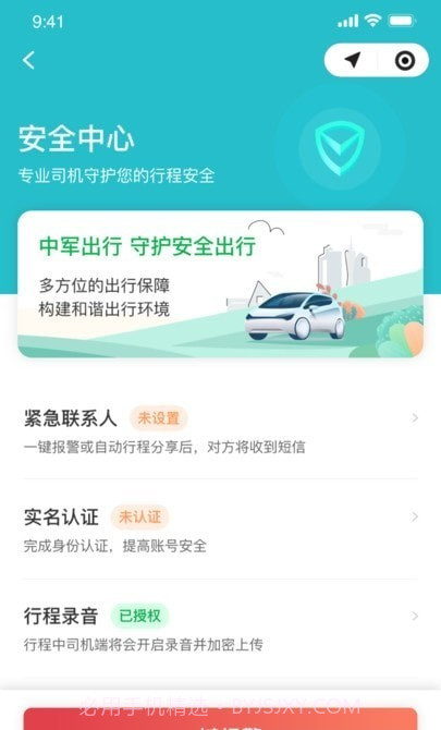 中军司机端截图4 中军司机端截图4