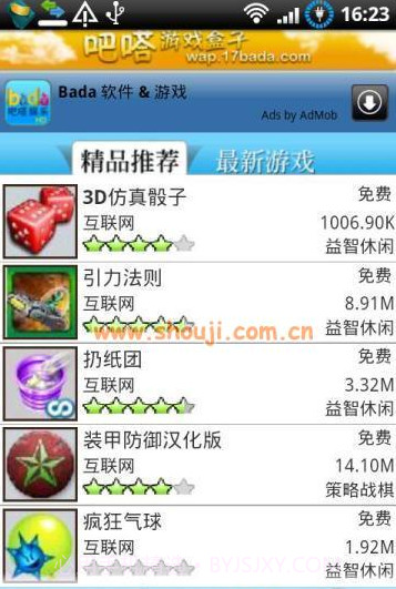 吧嗒游戏盒子截图1 吧嗒游戏盒子截图1