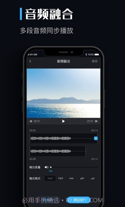 音频提取剪辑助手截图1