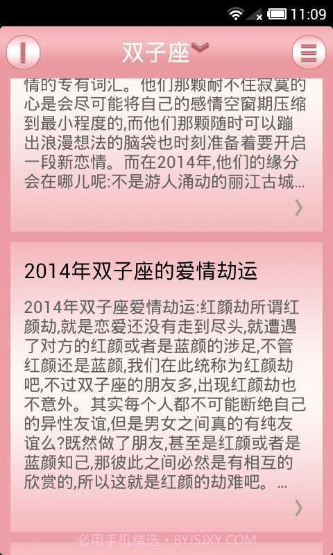 2014十二星座截图2 2014十二星座截图2