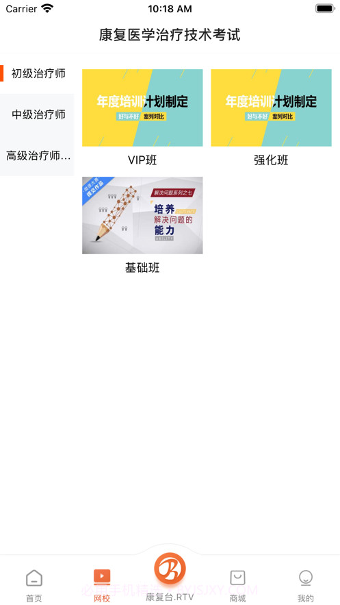 华励康复教育官网版截图3 华励康复教育官网版截图3