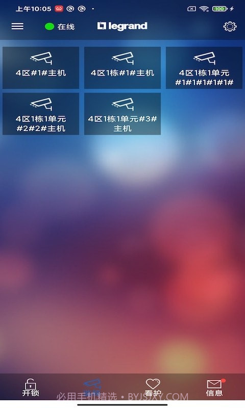 罗管家手机版截图2