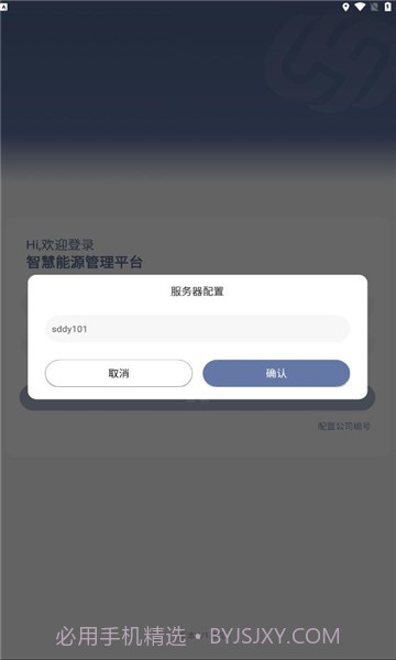 鲁辰智慧燃气截图2 鲁辰智慧燃气截图2