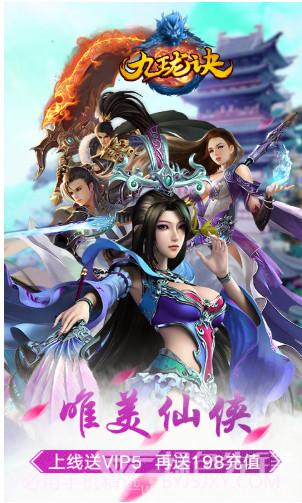 九珑诀变态版,九珑诀BT版 V7.1 手机版截图1 九珑诀变态版,九珑诀BT版 V7.1 手机版截图1