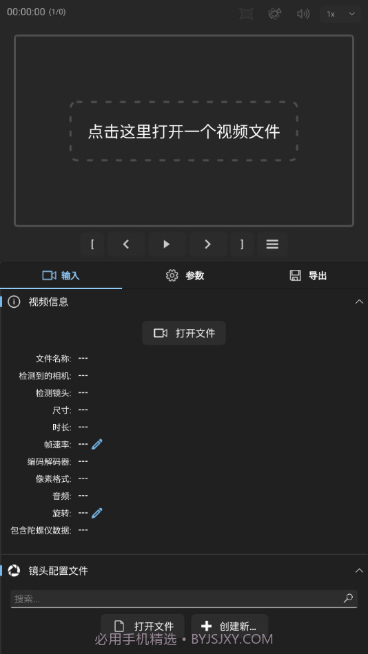 gyroflow截图2