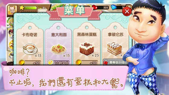 梦幻咖啡厅手机版截图1