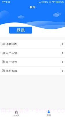 火车票打印app截图3