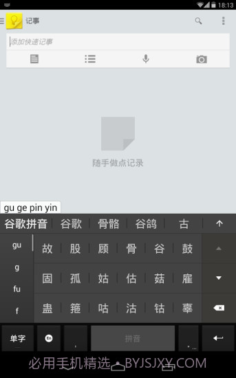谷歌拼音输入法截图4