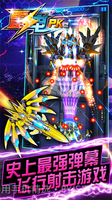 5雷电战机201中文版v2.1.0截图4