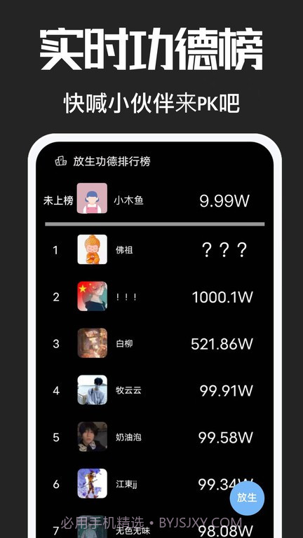 电子木鱼助手截图3