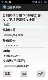 短信自动转邮件app截图2 短信自动转邮件app截图2