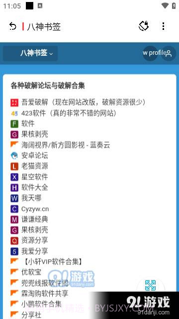 八神资源社免费截图3