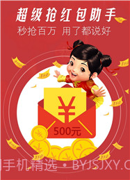 微信红包0秒抢神器截图3 微信红包0秒抢神器截图3