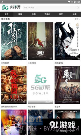 5g影院2023免广告截图3