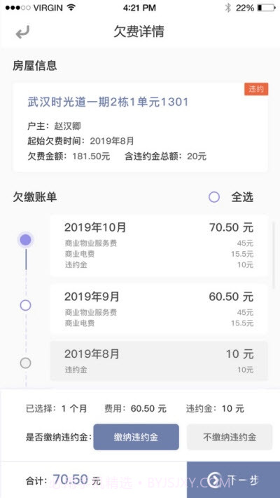 东e管东原物业管理app截图1