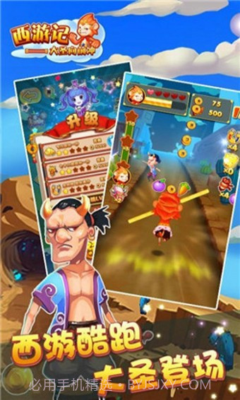 西游大冒险官网版截图5