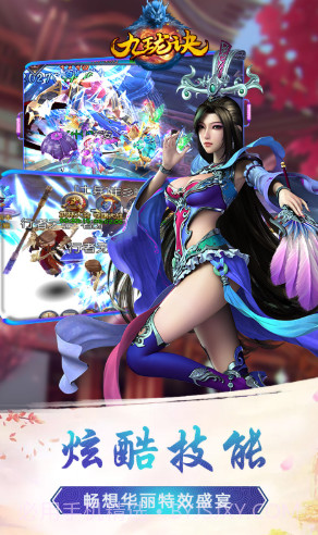 九珑诀变态版,九珑诀BT版 V7.1 手机版截图2 九珑诀变态版,九珑诀BT版 V7.1 手机版截图2