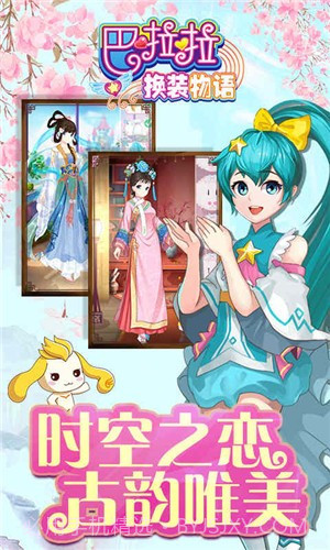 巴啦啦换装物语截图2