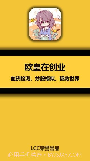 欧皇在创业截图4