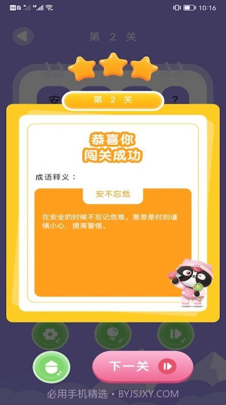 来玩点点消成语截图1