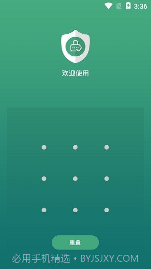 应用隐藏锁手机版截图3