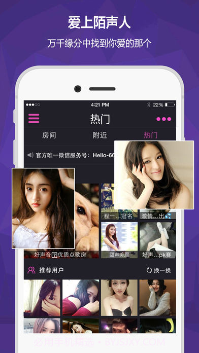 Hello语音交友截图3