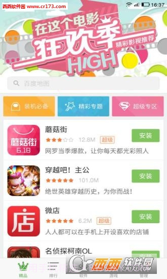 乐视应用商店手机版截图4 乐视应用商店手机版截图4