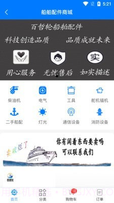 百哲轮船运截图3 百哲轮船运截图3