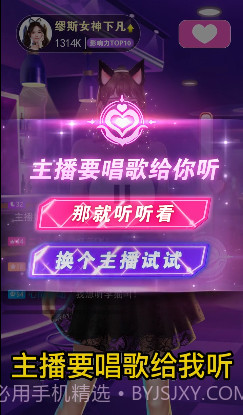 我要养主播截图3 我要养主播截图3