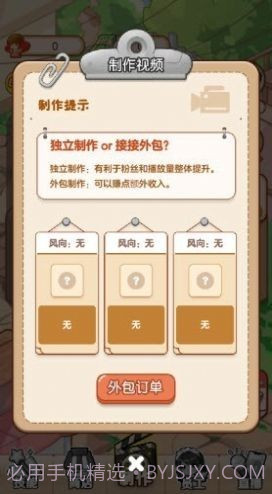 我要当UP主截图2