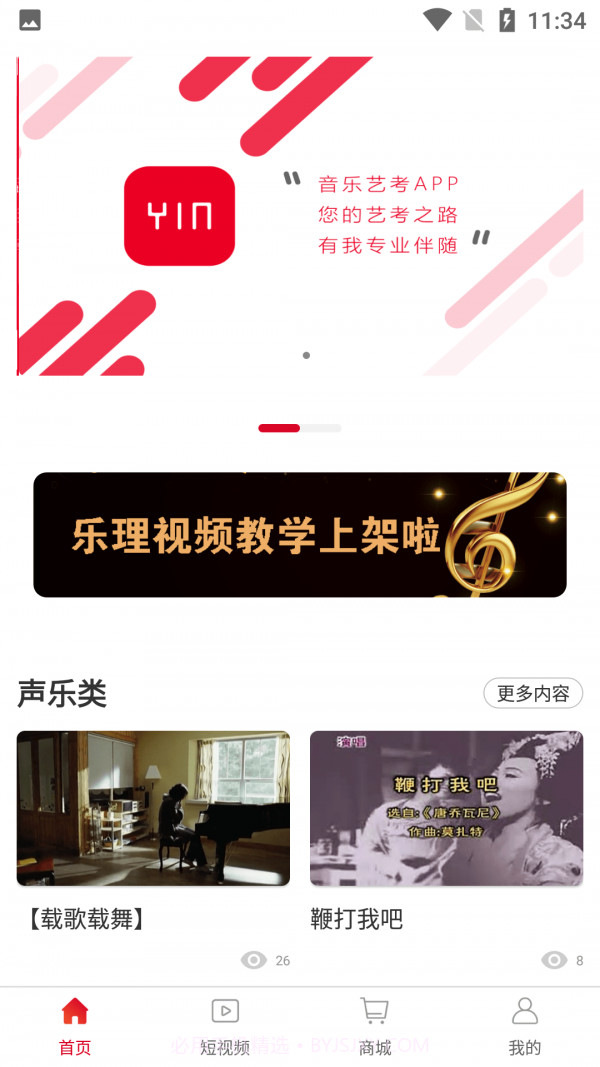 善国音乐艺考最新版截图4 善国音乐艺考最新版截图4