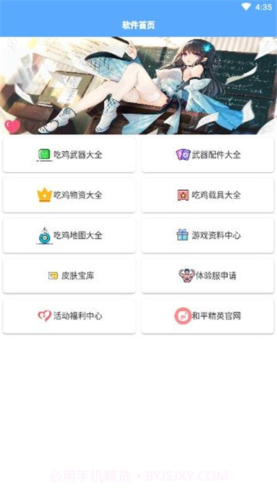 吃鸡掌中宝（吃鸡辅助）截图3