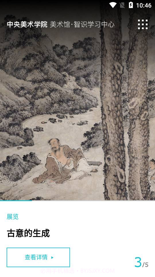 中央美术学院美术馆截图4