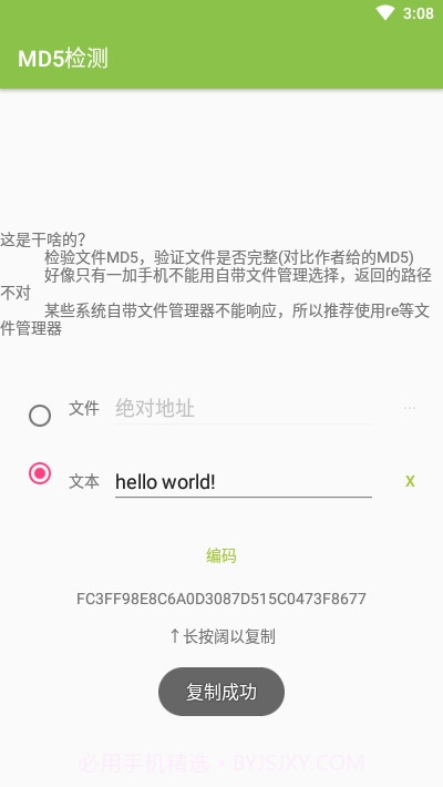 MD5检测工具截图3