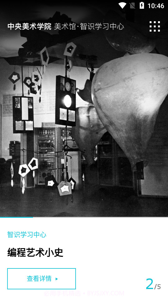 中央美术学院美术馆截图3