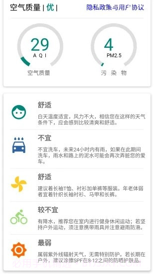 明日天气预报截图3 明日天气预报截图3