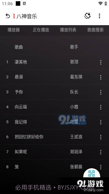 八神资源社免费截图2