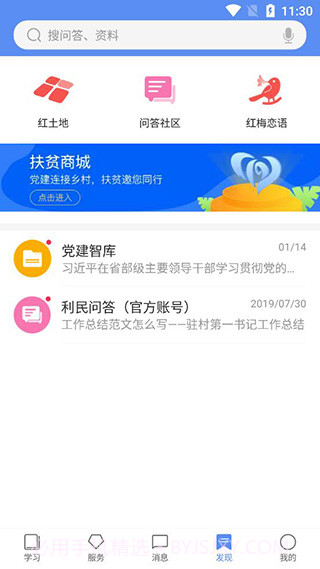 江西党建云截图3 江西党建云截图3