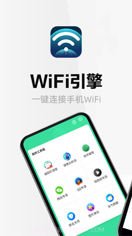 wifi引擎截图4