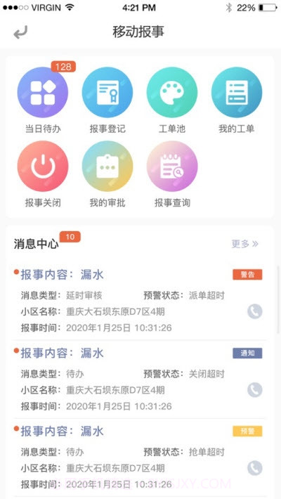 东e管东原物业管理app截图3