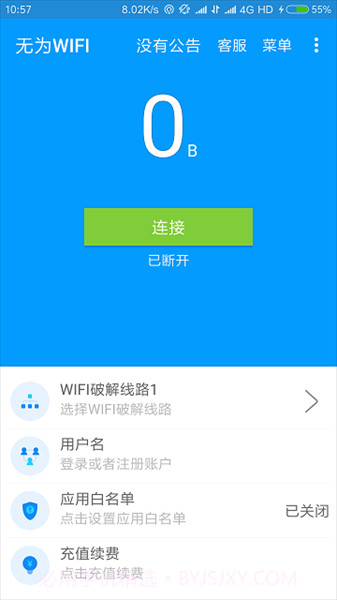 无为wifi官网最新版截图3
