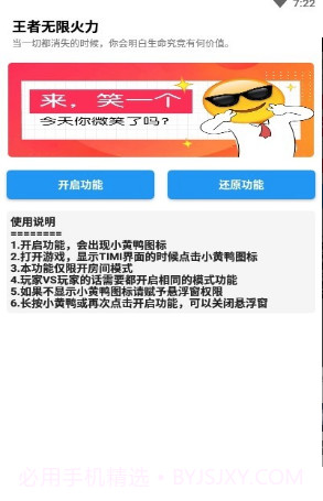 小黄鸭无限火力最新版截图2 小黄鸭无限火力最新版截图2