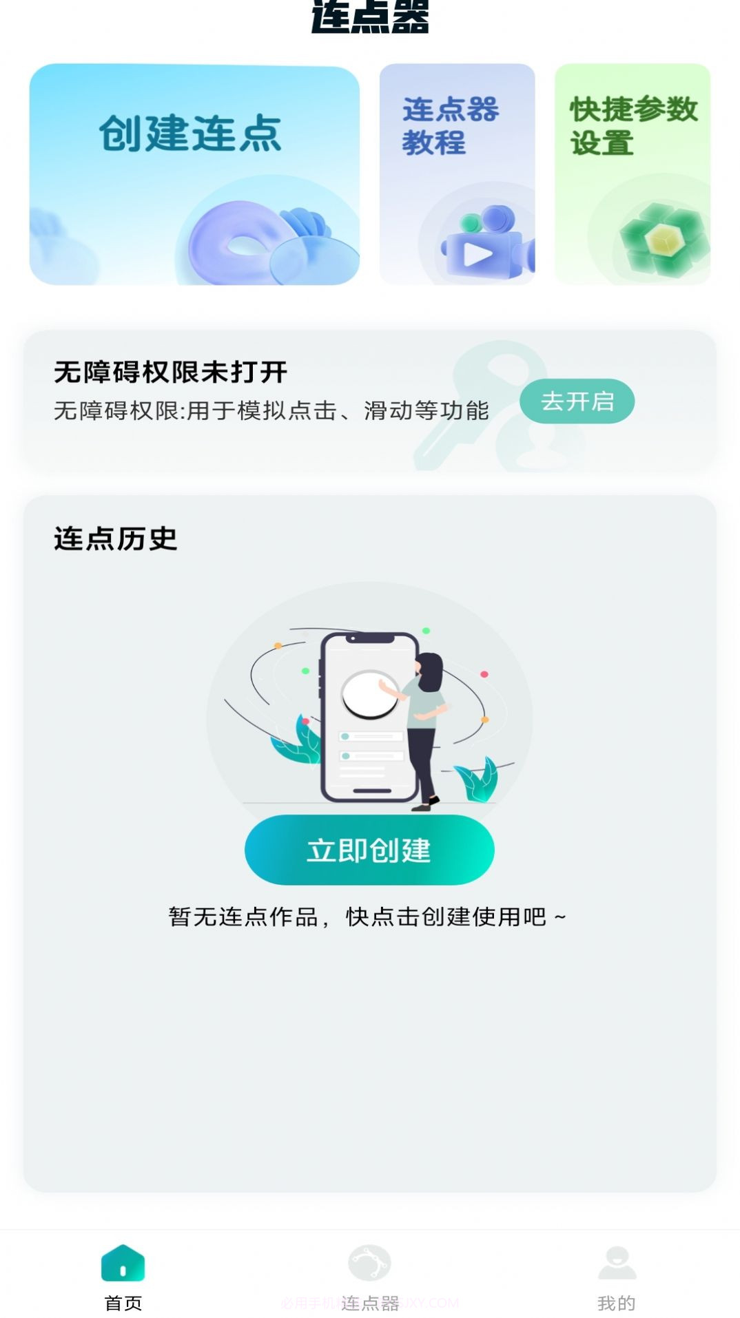 万能点击器连点器王截图3