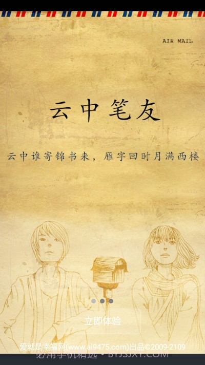 云中笔友最新版截图1