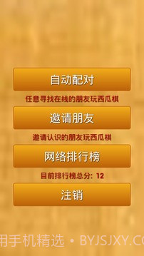 西瓜棋手机版截图3