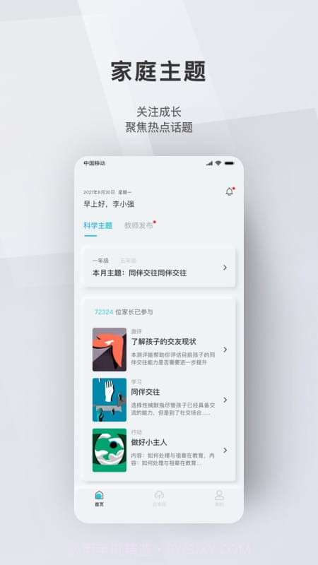 问向家长截图1